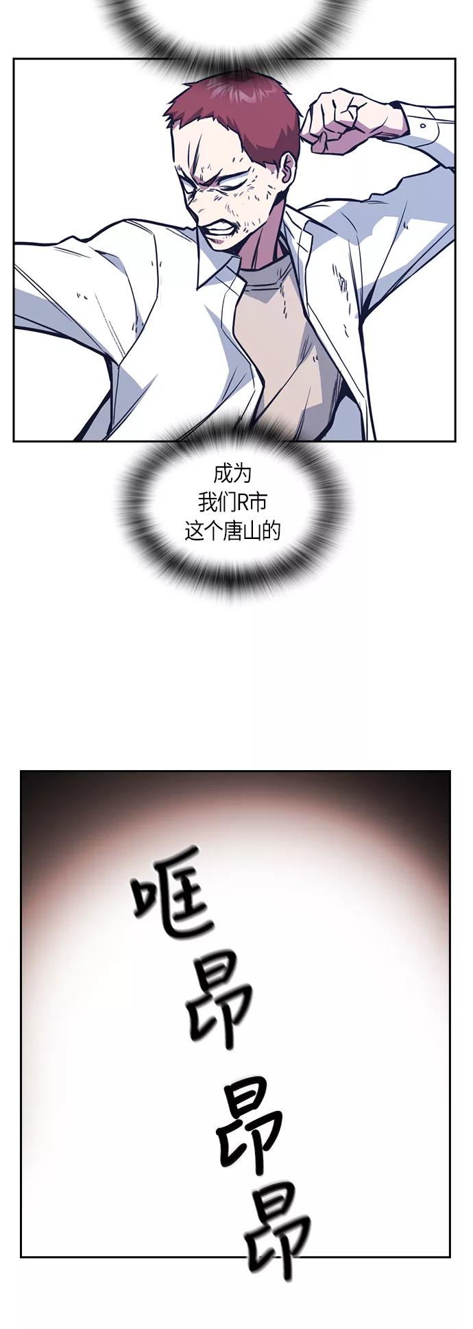 《痞子学霸》第42话 第54页