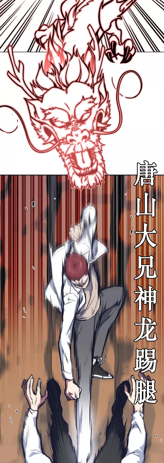 《痞子学霸》第42话 第56页