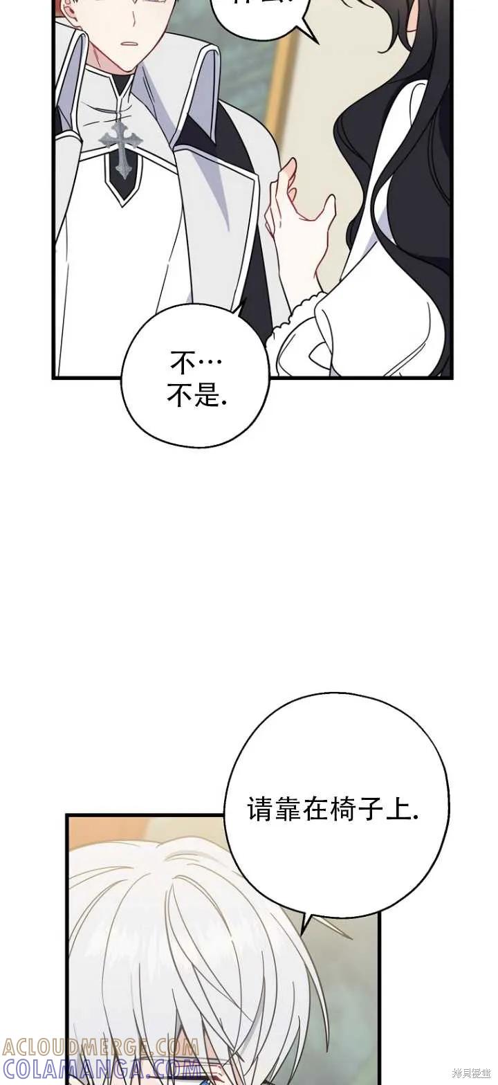 《请张嘴，金汤勺来了》第36话 第31页