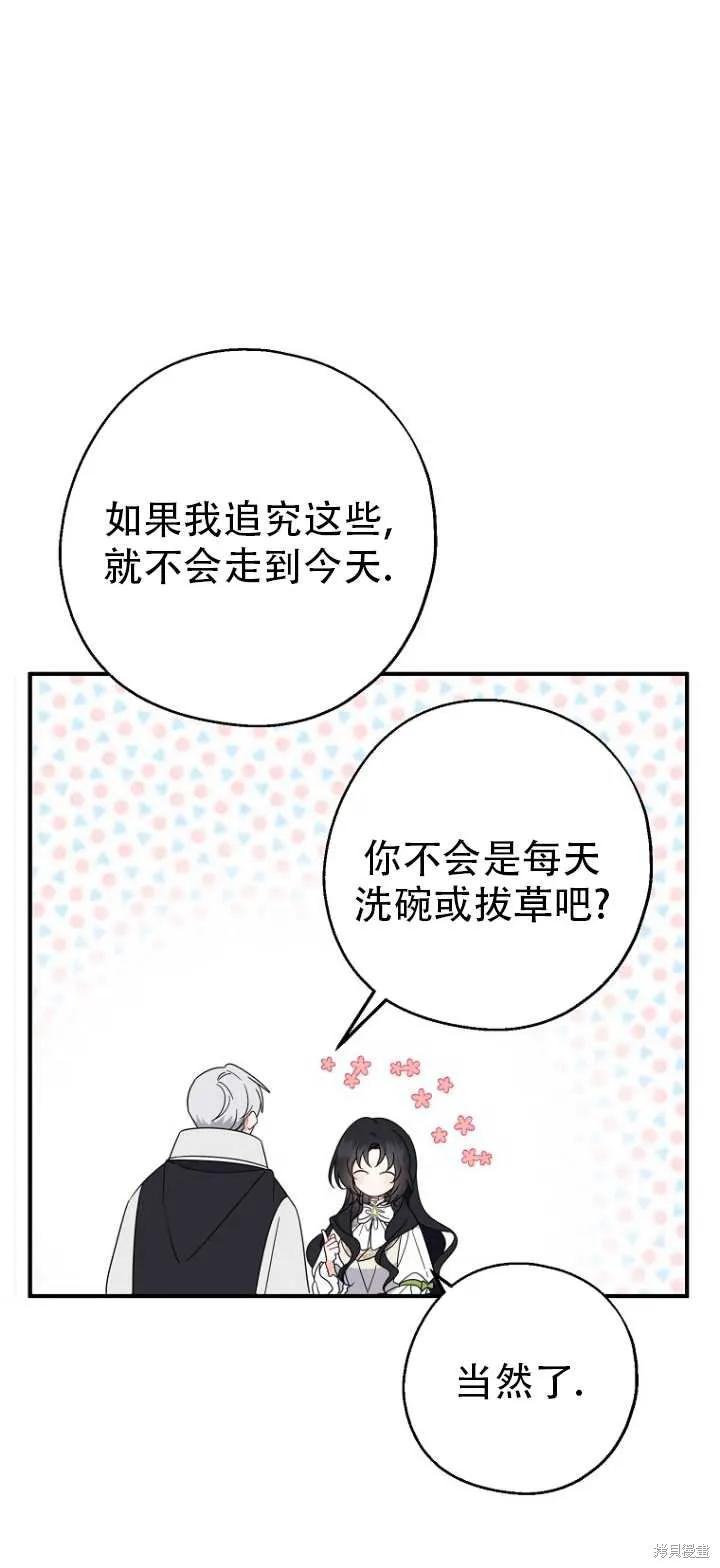 《请张嘴，金汤勺来了》第36话 第39页