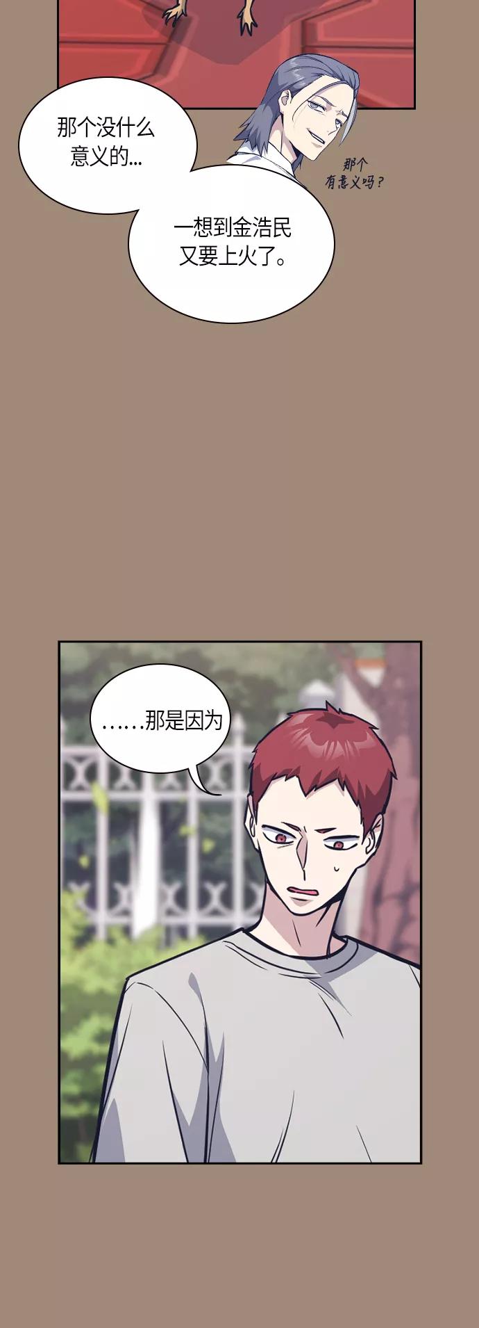 《痞子学霸》第42话 第35页