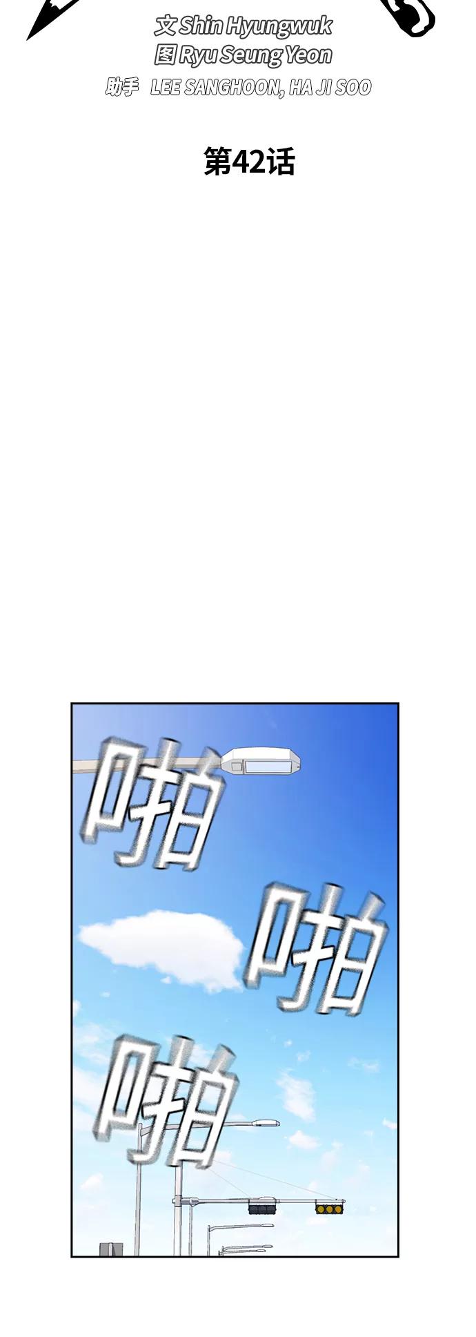 《痞子学霸》第42话 第5页
