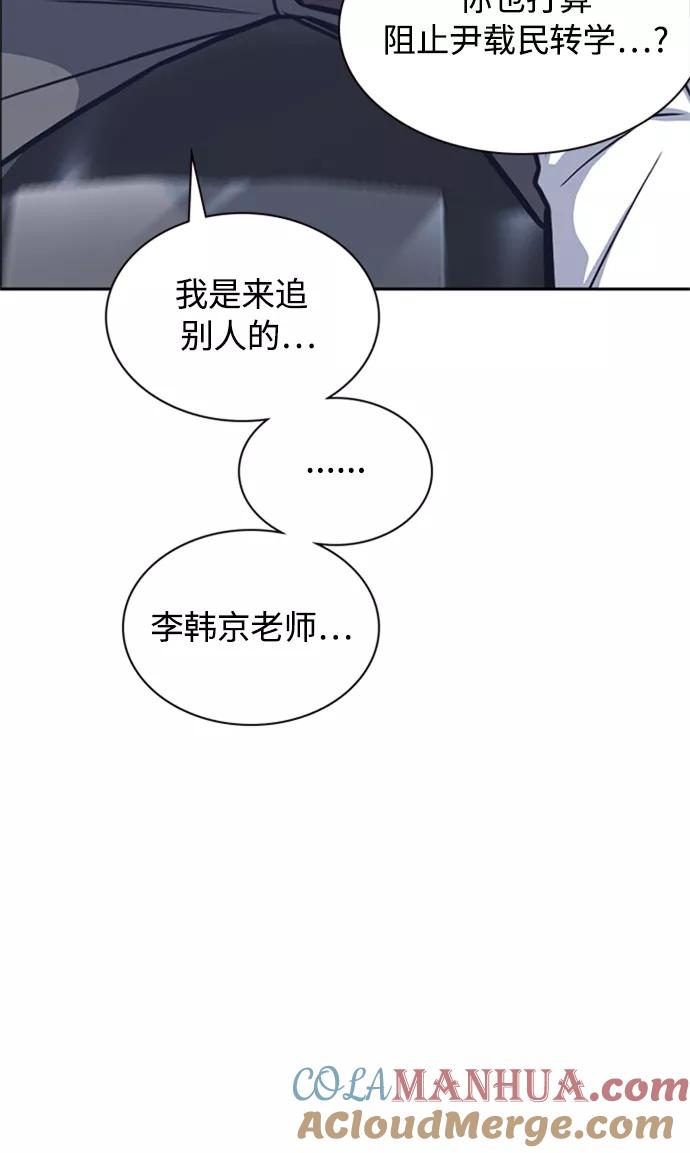 《痞子学霸》第43话 第49页