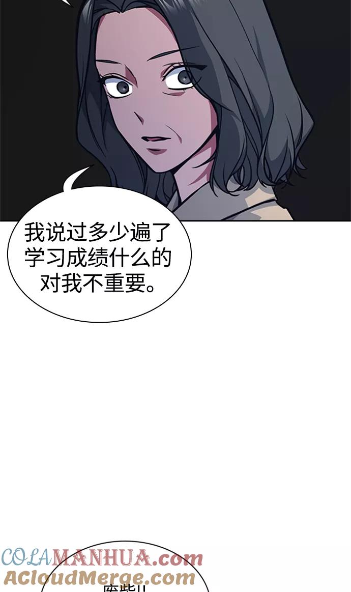 《痞子学霸》第43话 第67页