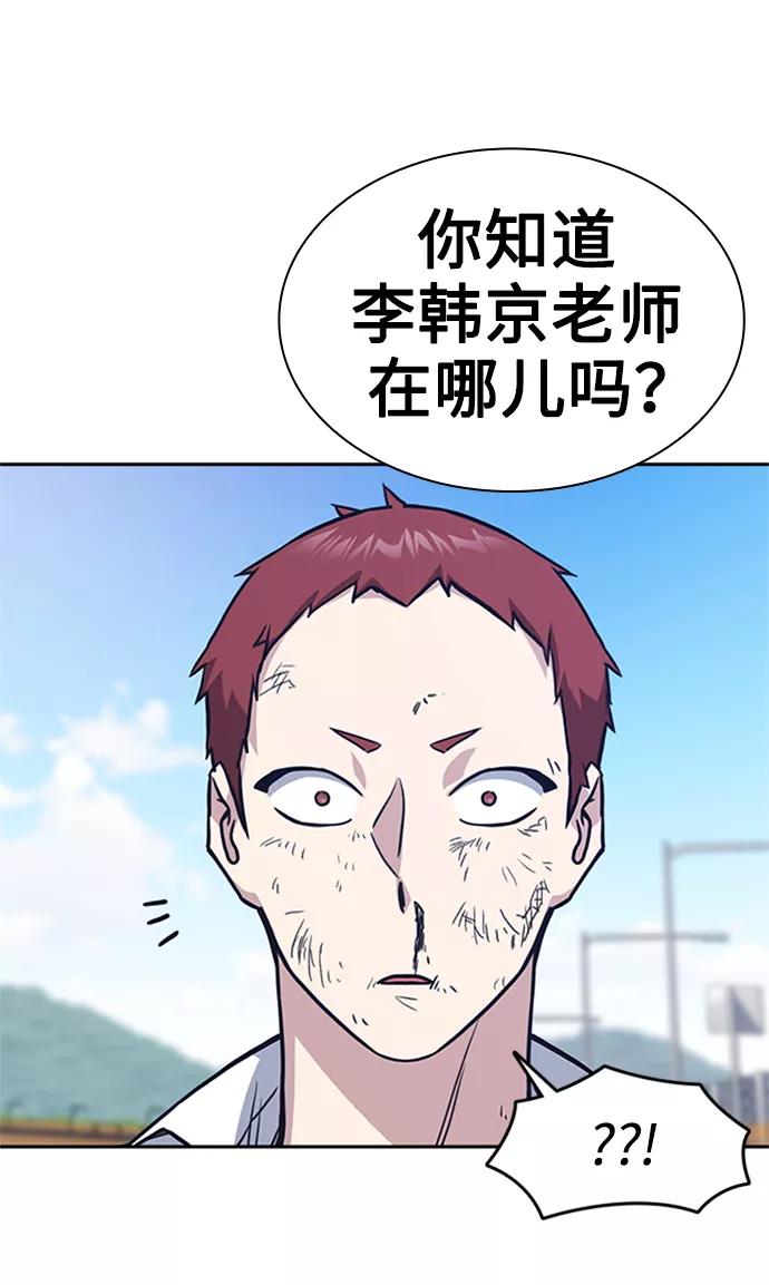 《痞子学霸》第43话 第45页