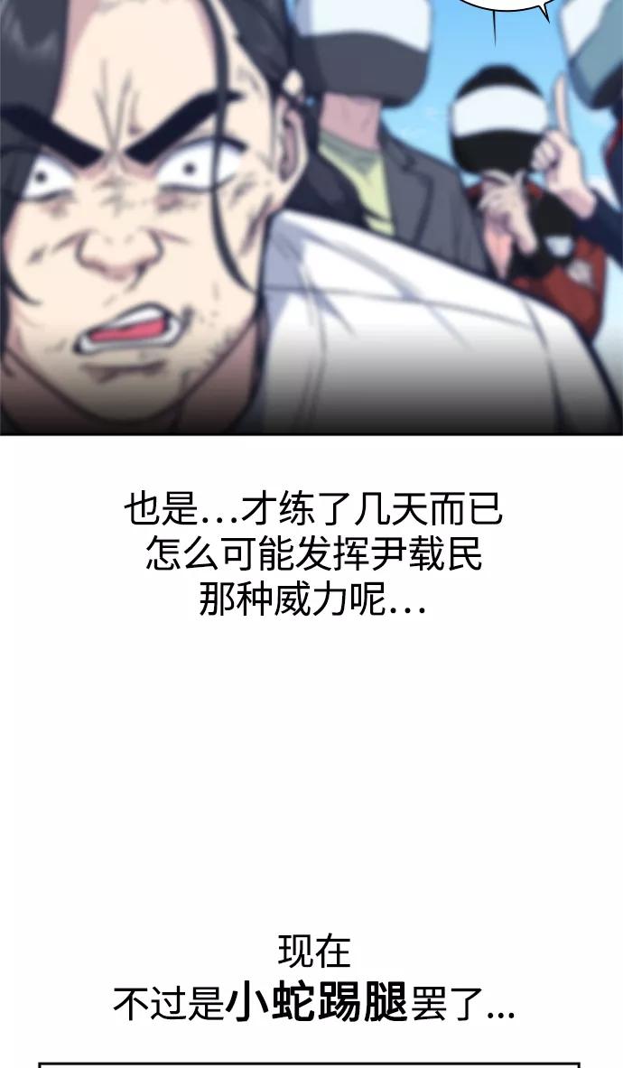 《痞子学霸》第43话 第27页