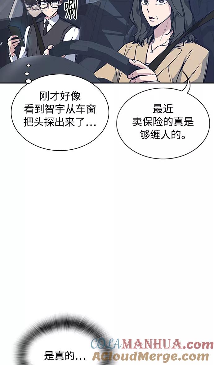 《痞子学霸》第43话 第4页