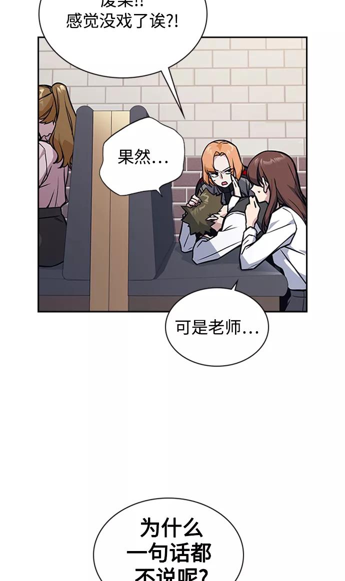 《痞子学霸》第43话 第68页