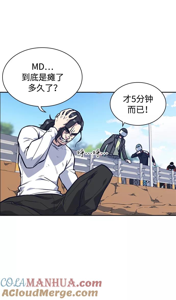 《痞子学霸》第43话 第16页
