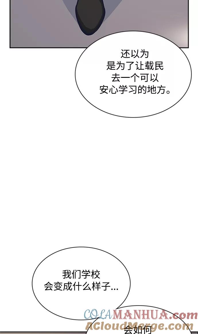 《痞子学霸》第43话 第79页