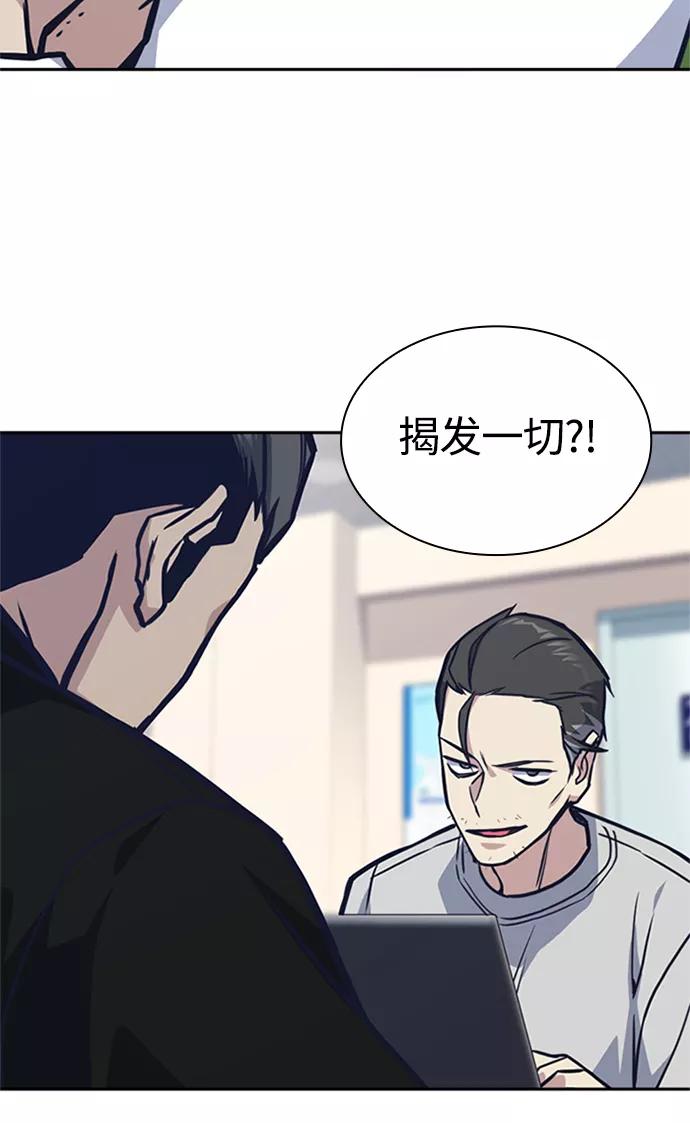 《痞子学霸》第43话 第95页