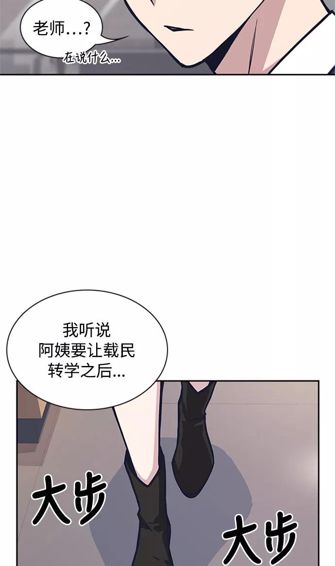 《痞子学霸》第43话 第78页