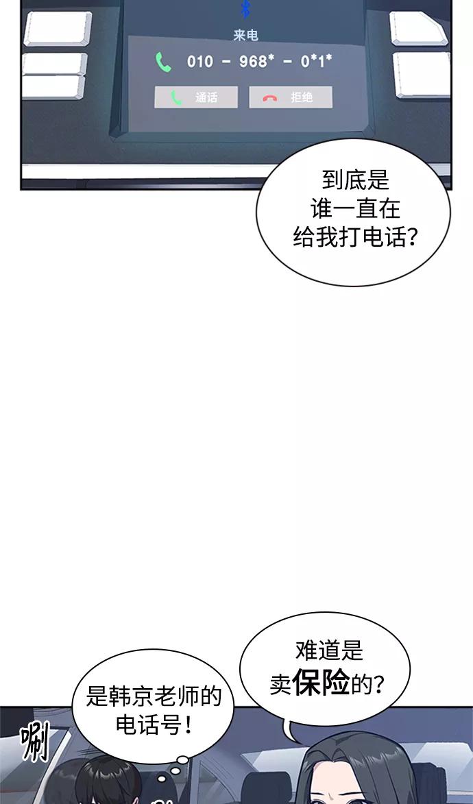 《痞子学霸》第43话 第3页