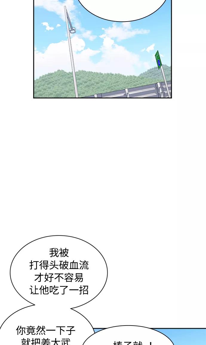 《痞子学霸》第43话 第42页