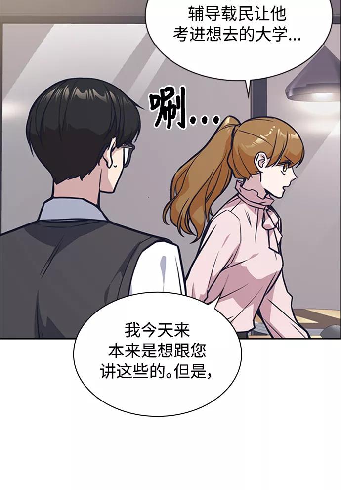 《痞子学霸》第43话 第80页
