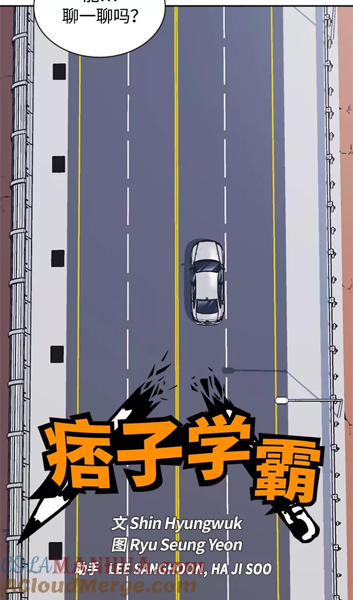 《痞子学霸》第43话 第13页