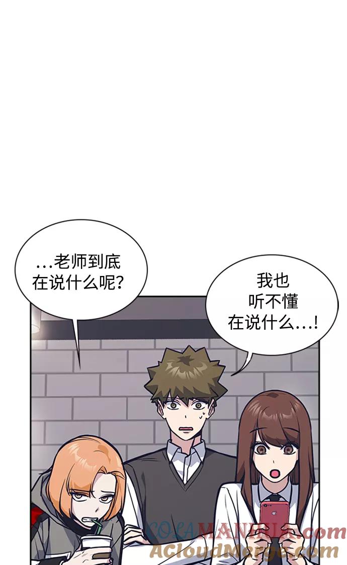 《痞子学霸》第43话 第85页