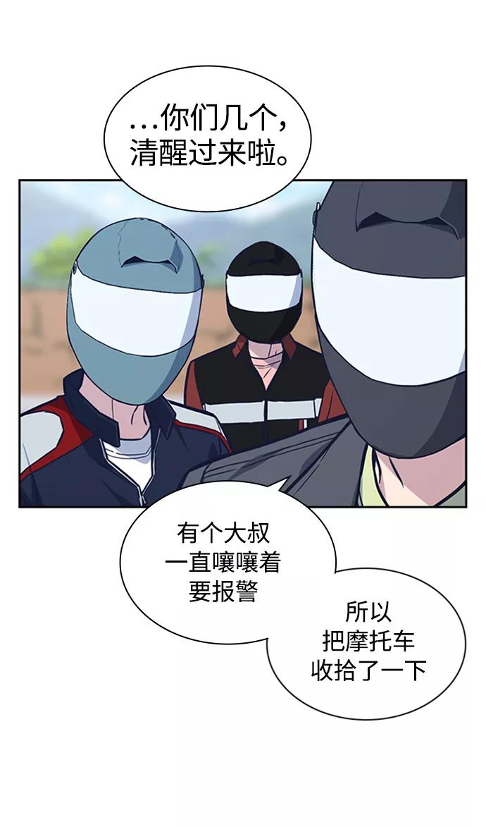 《痞子学霸》第43话 第17页