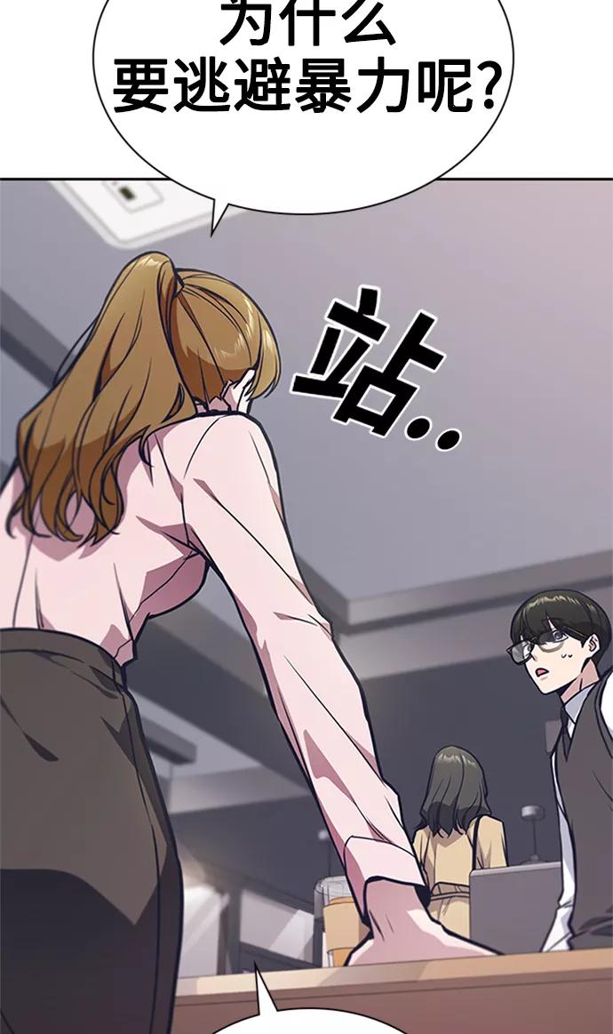 《痞子学霸》第43话 第74页
