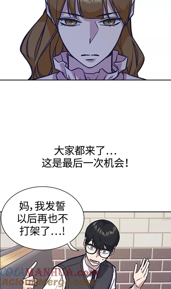 《痞子学霸》第43话 第64页