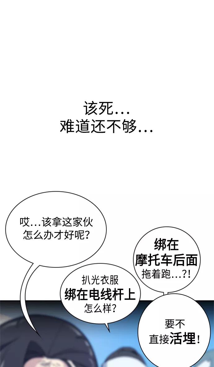 《痞子学霸》第43话 第26页