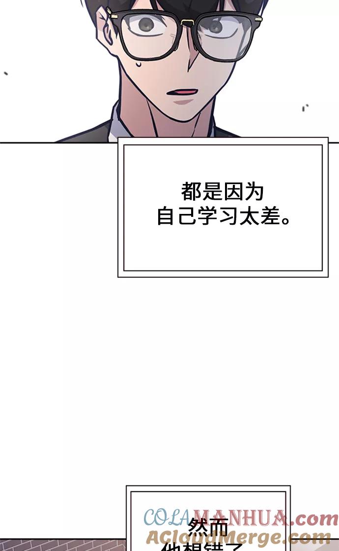 《痞子学霸》第43话 第88页