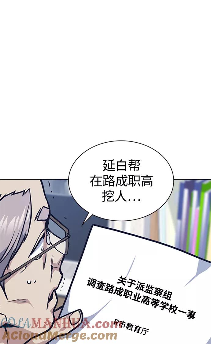 《痞子学霸》第43话 第94页
