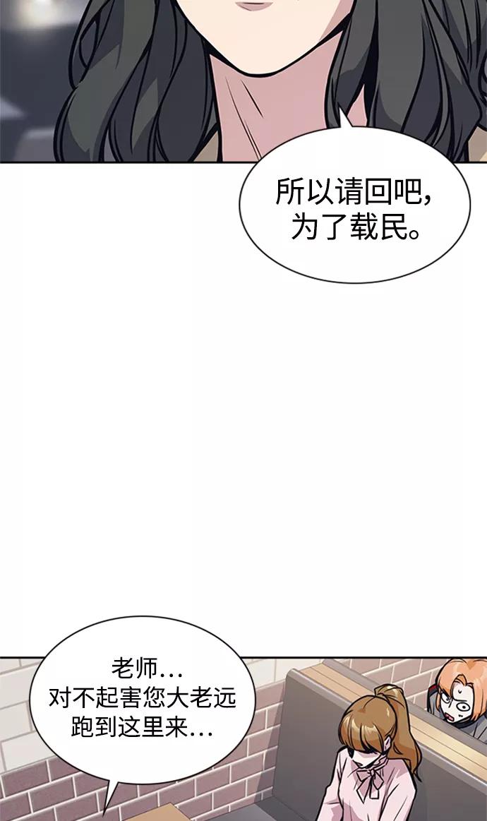 《痞子学霸》第43话 第72页