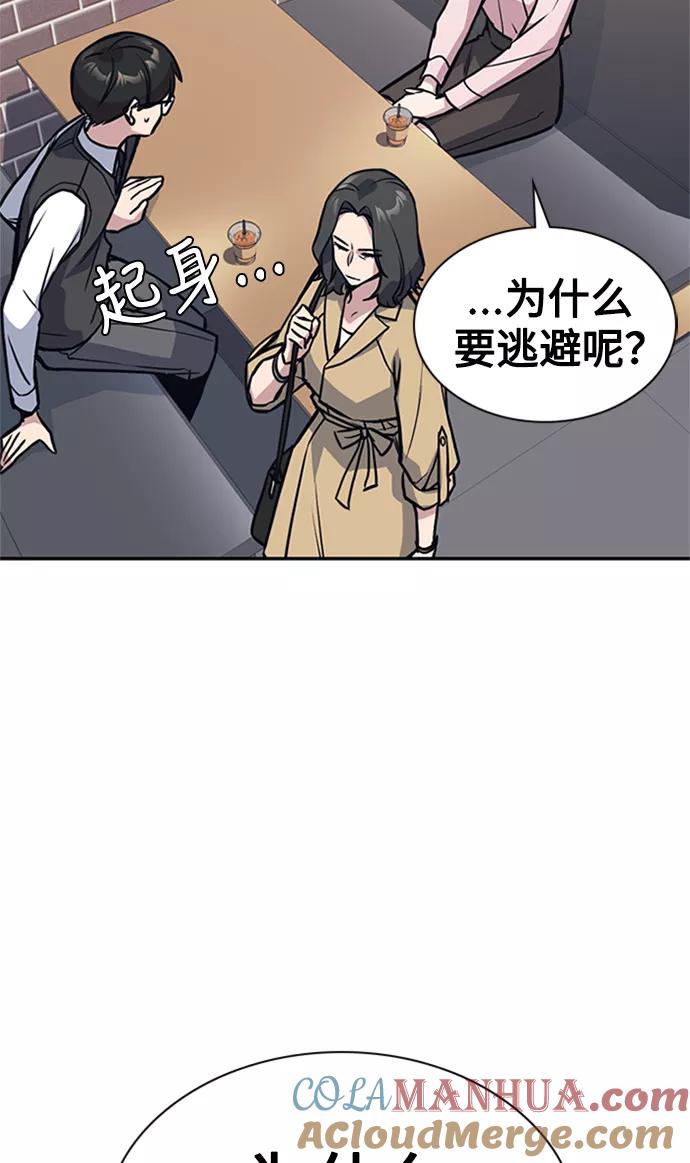 《痞子学霸》第43话 第73页