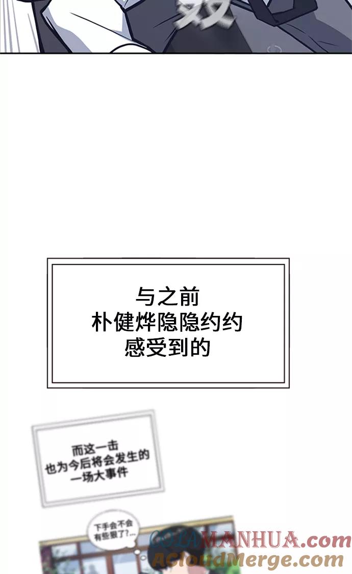 《痞子学霸》第43话 第91页