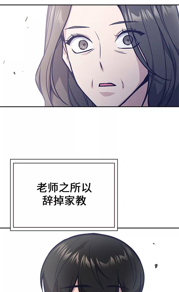 《痞子学霸》第43话 第87页