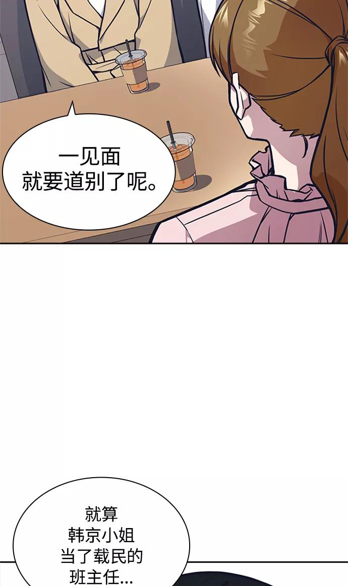 《痞子学霸》第43话 第62页