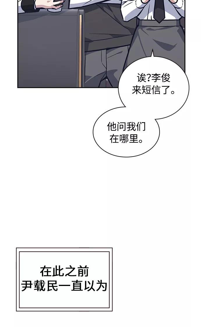 《痞子学霸》第43话 第86页