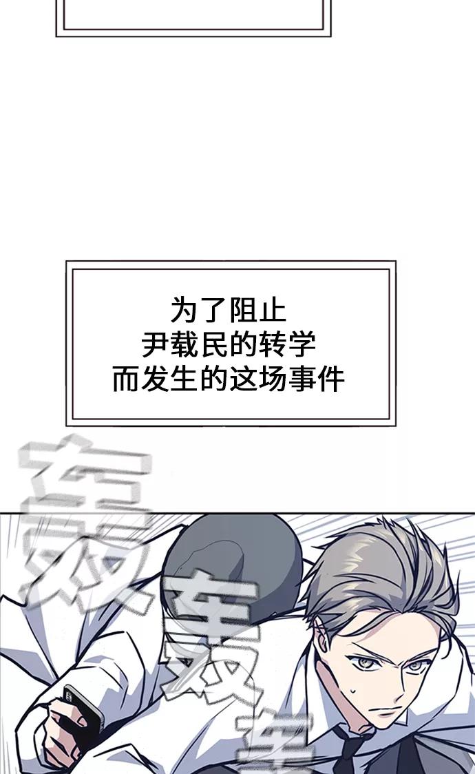 《痞子学霸》第43话 第90页