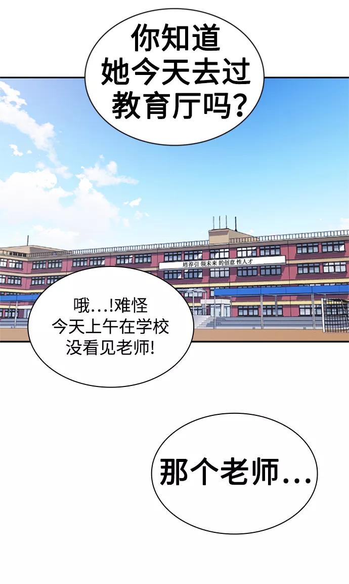 《痞子学霸》第43话 第50页