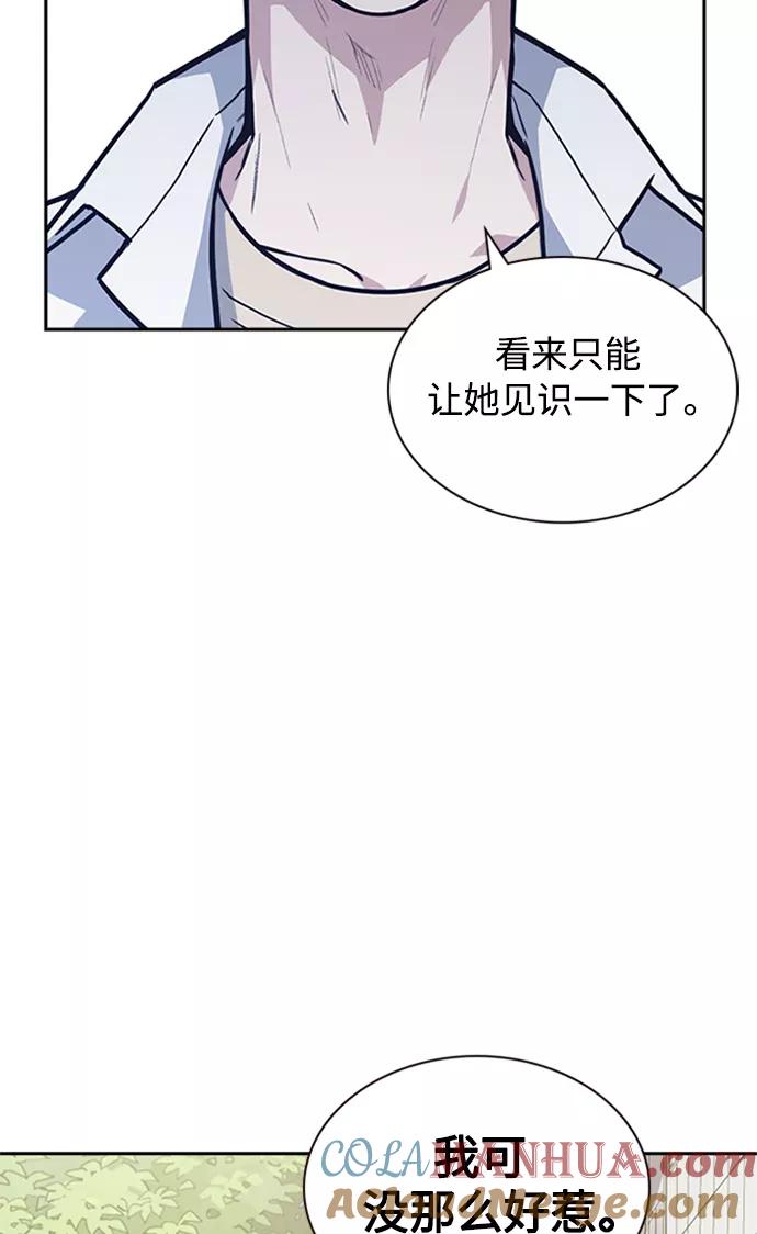 《痞子学霸》第43话 第97页