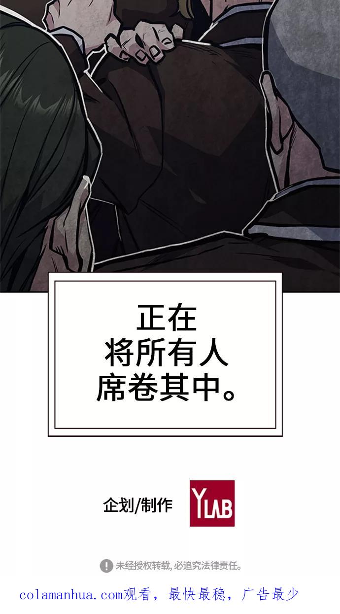 《痞子学霸》第43话 第99页