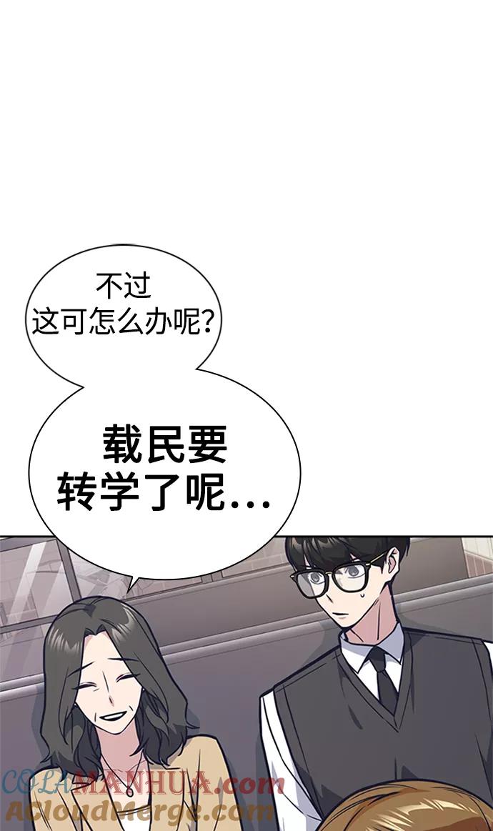 《痞子学霸》第43话 第61页