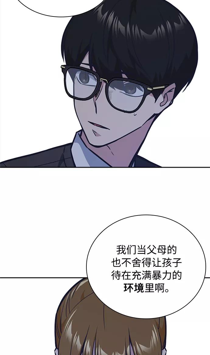 《痞子学霸》第43话 第63页