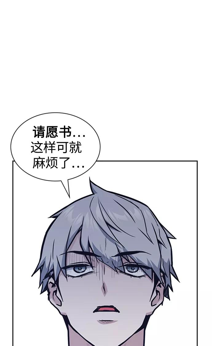 《痞子学霸》第43话 第96页
