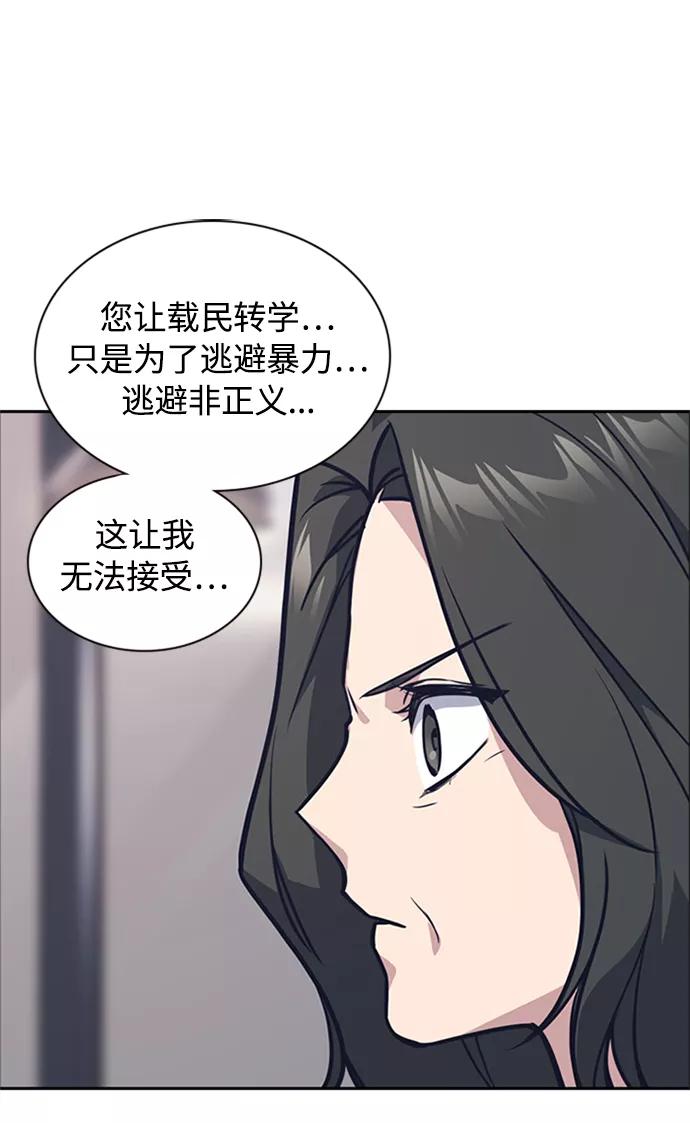 《痞子学霸》第43话 第81页