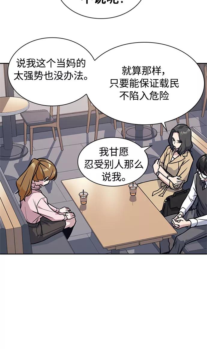 《痞子学霸》第43话 第69页