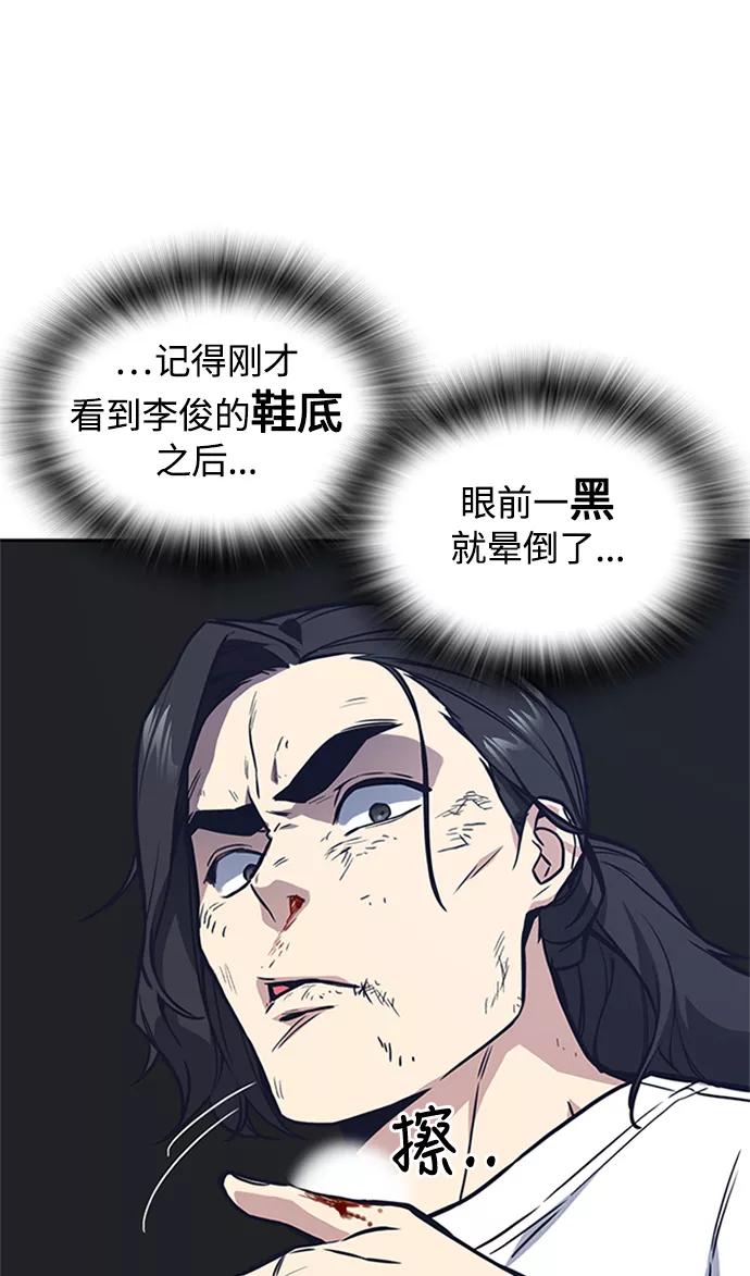 《痞子学霸》第43话 第18页