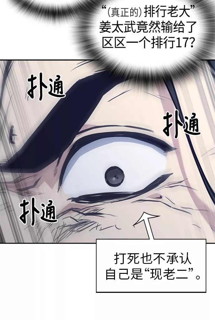 《痞子学霸》第43话 第20页