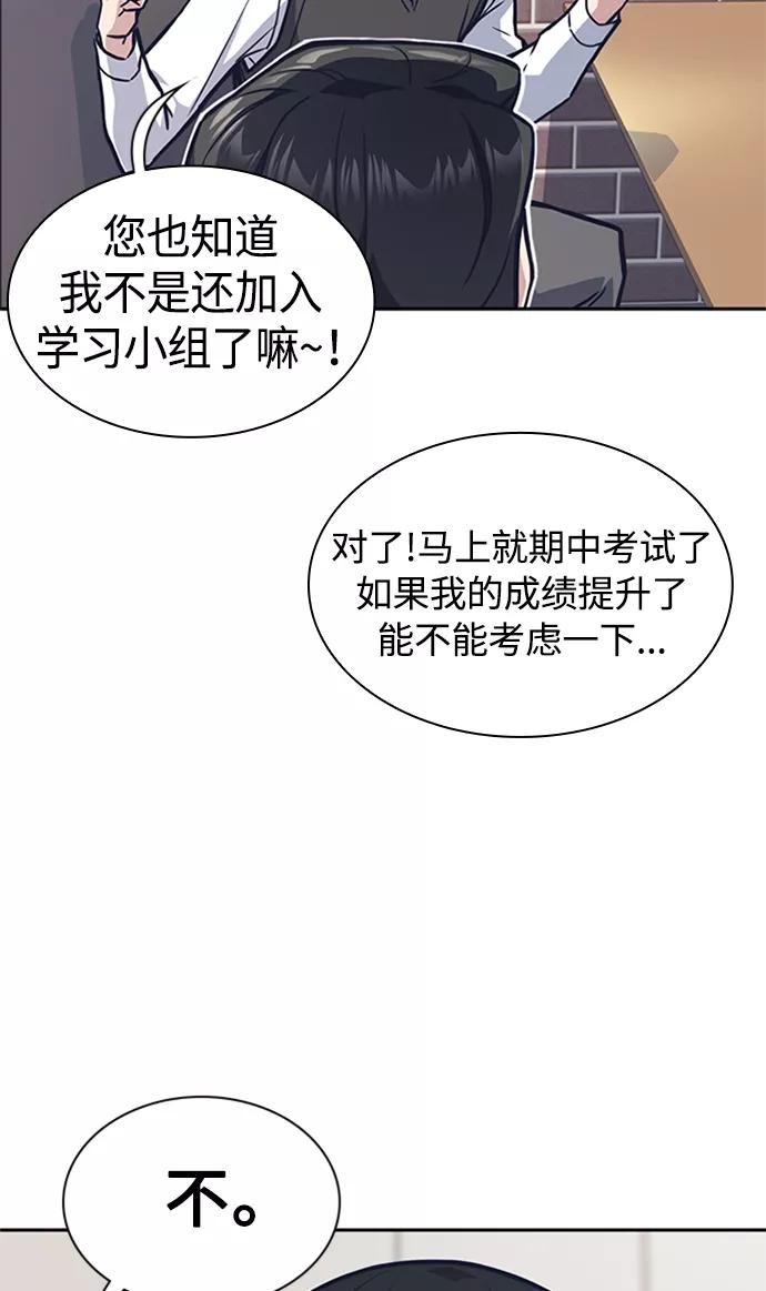 《痞子学霸》第43话 第65页