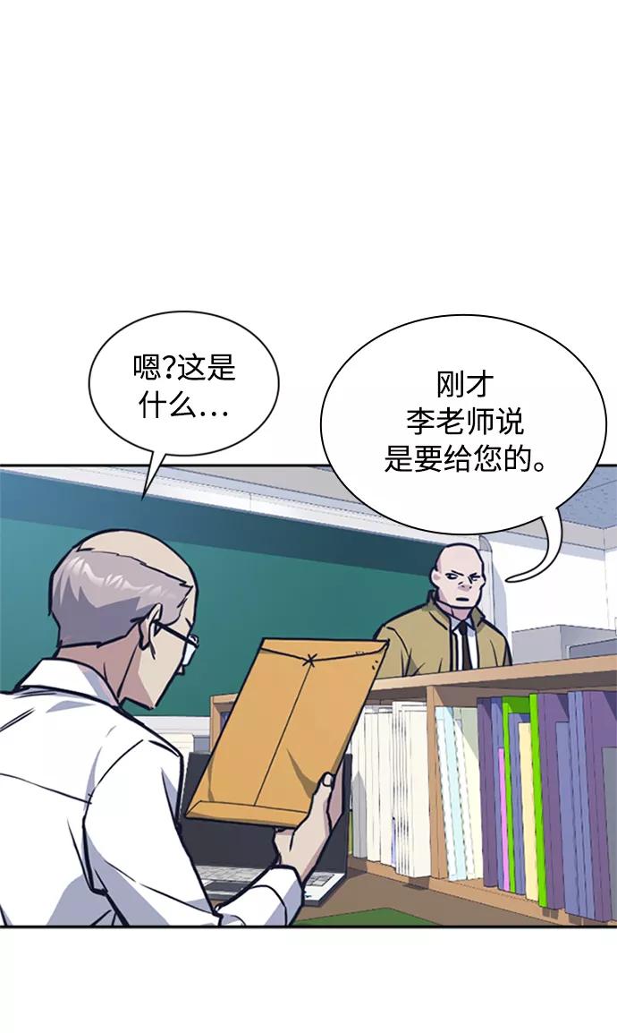 《痞子学霸》第43话 第51页