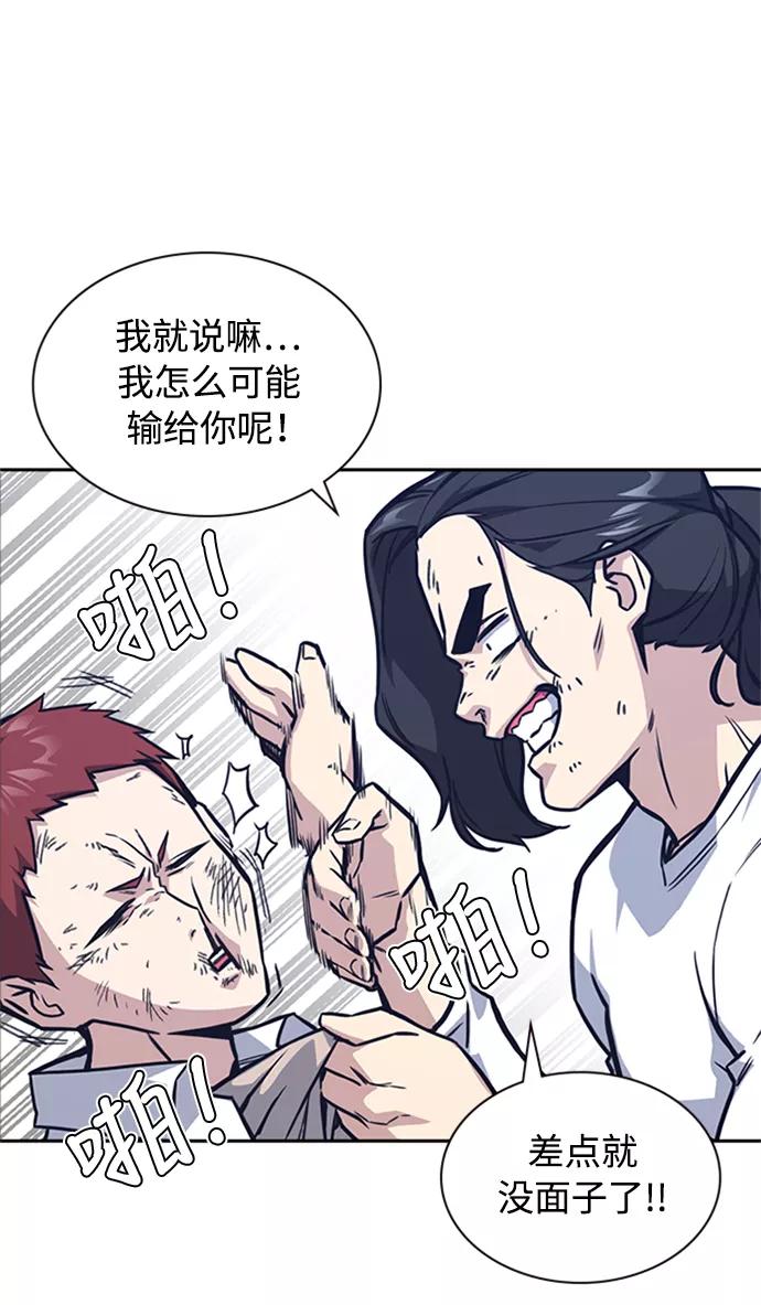 《痞子学霸》第43话 第24页