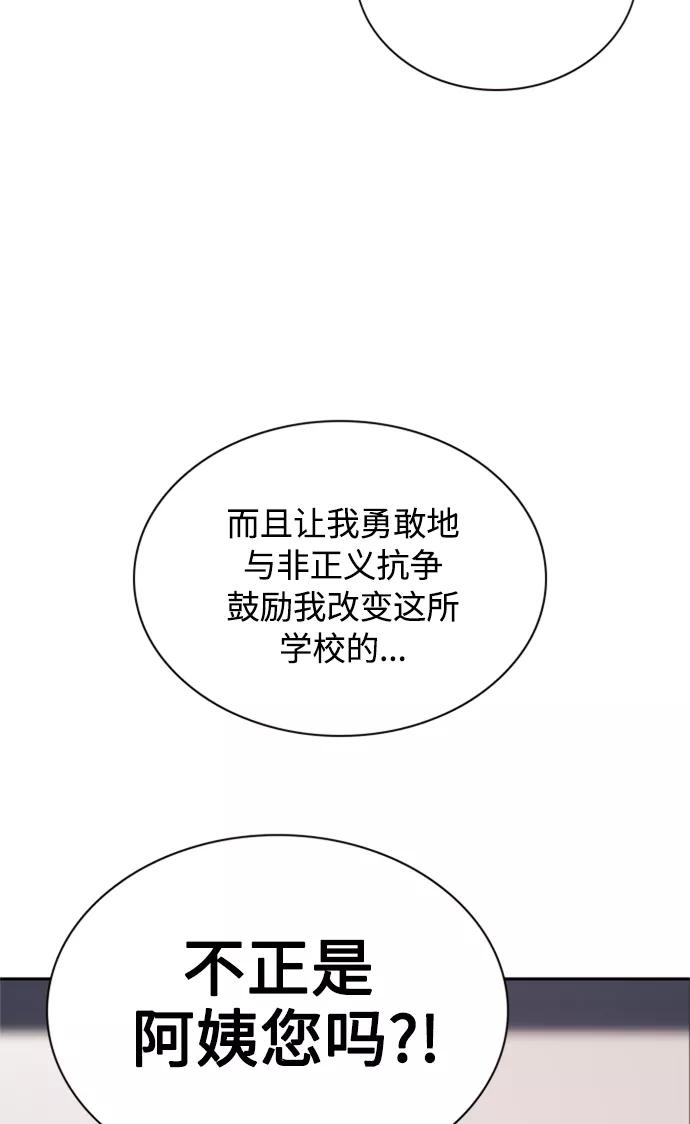 《痞子学霸》第43话 第83页
