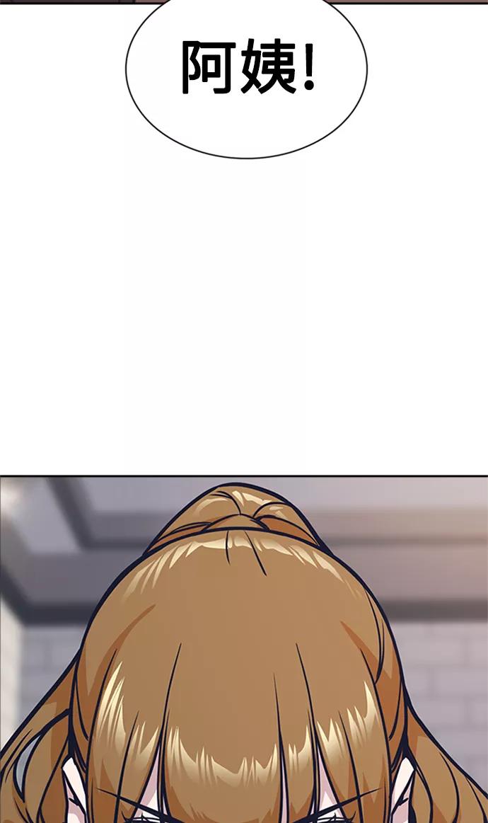 《痞子学霸》第43话 第75页
