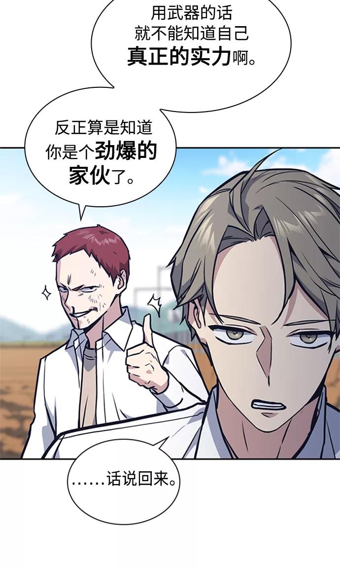 《痞子学霸》第43话 第44页